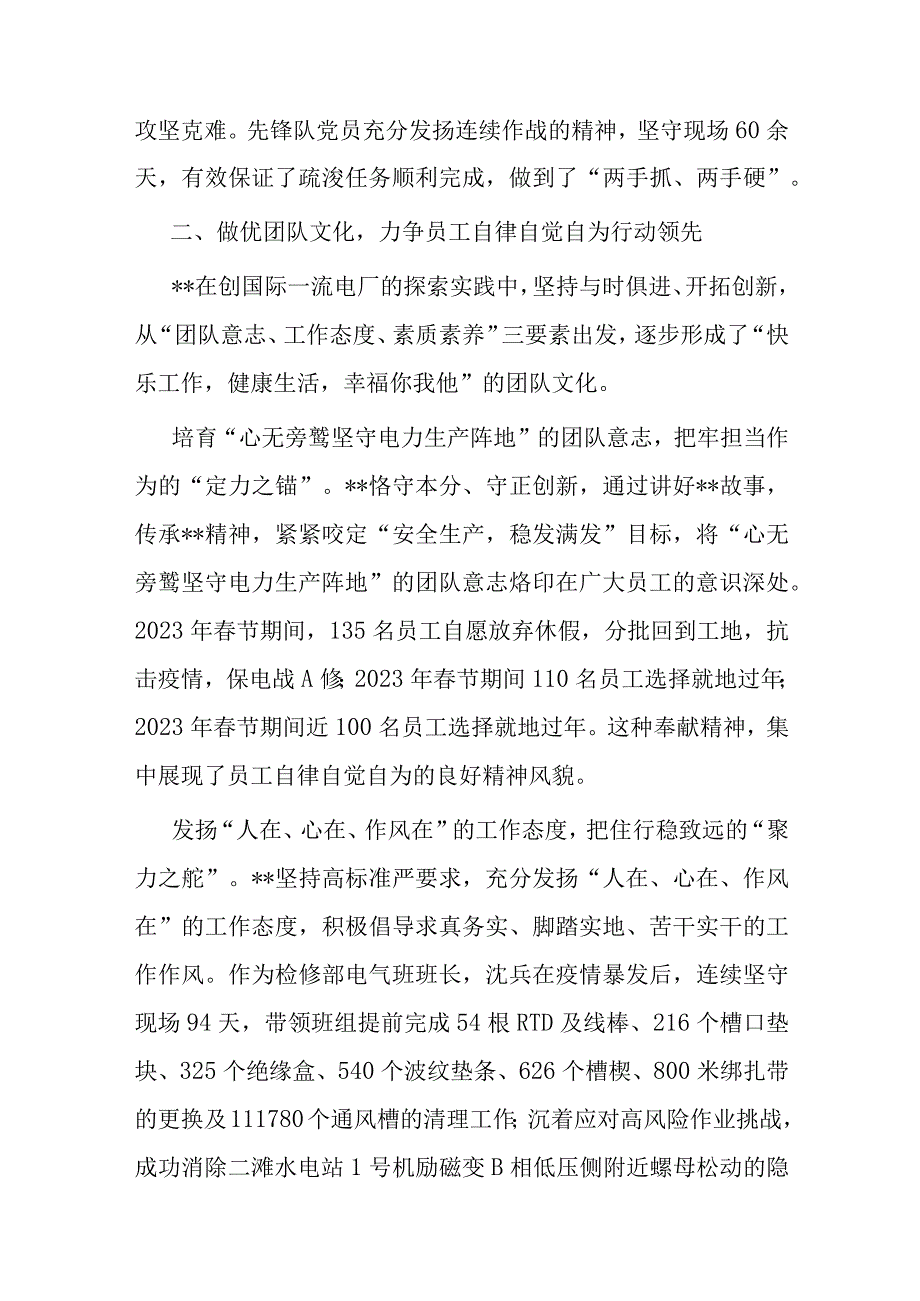 某国企党建工作总结.docx_第3页