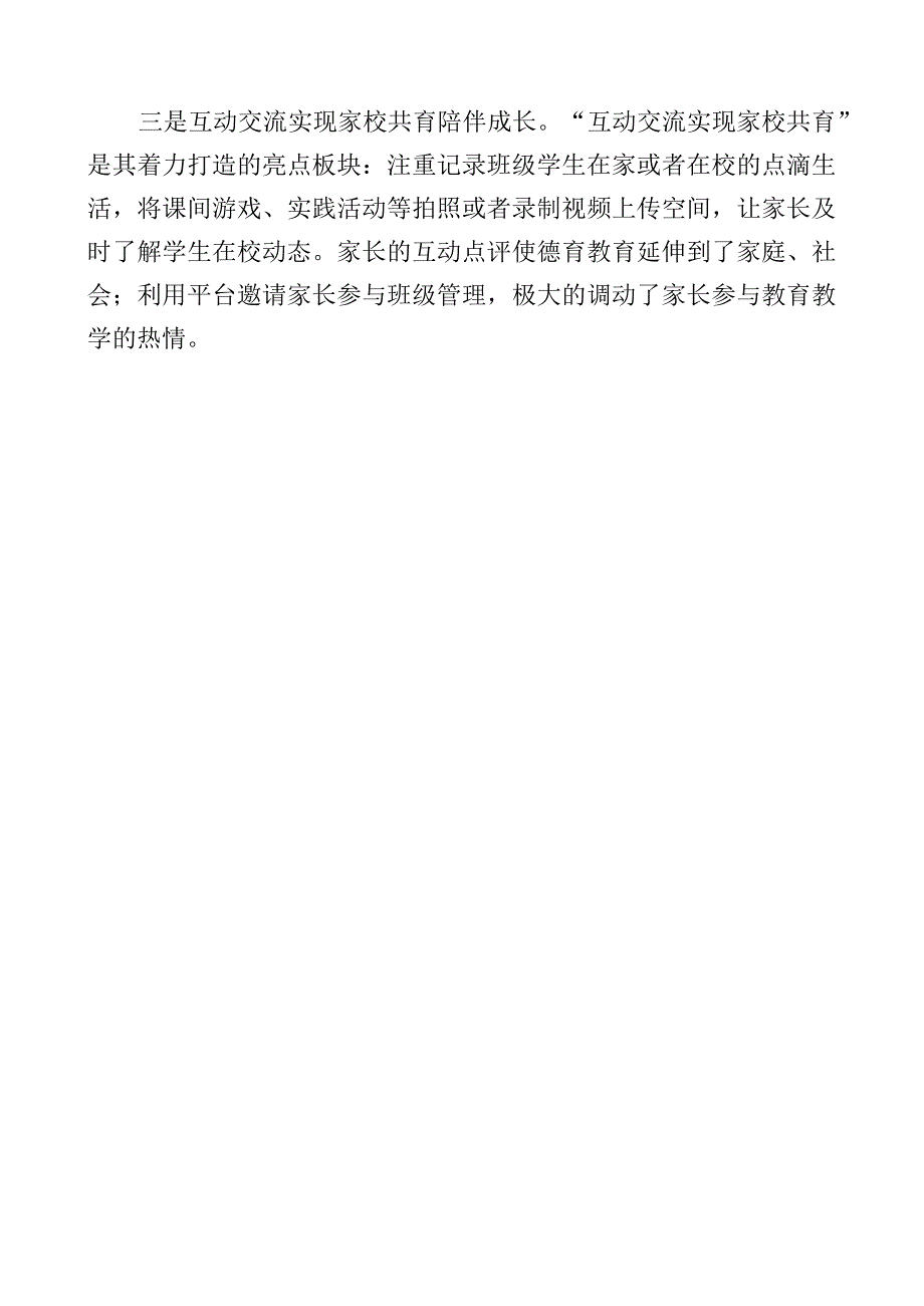 教师网络学习空间案例评选材料.docx_第2页