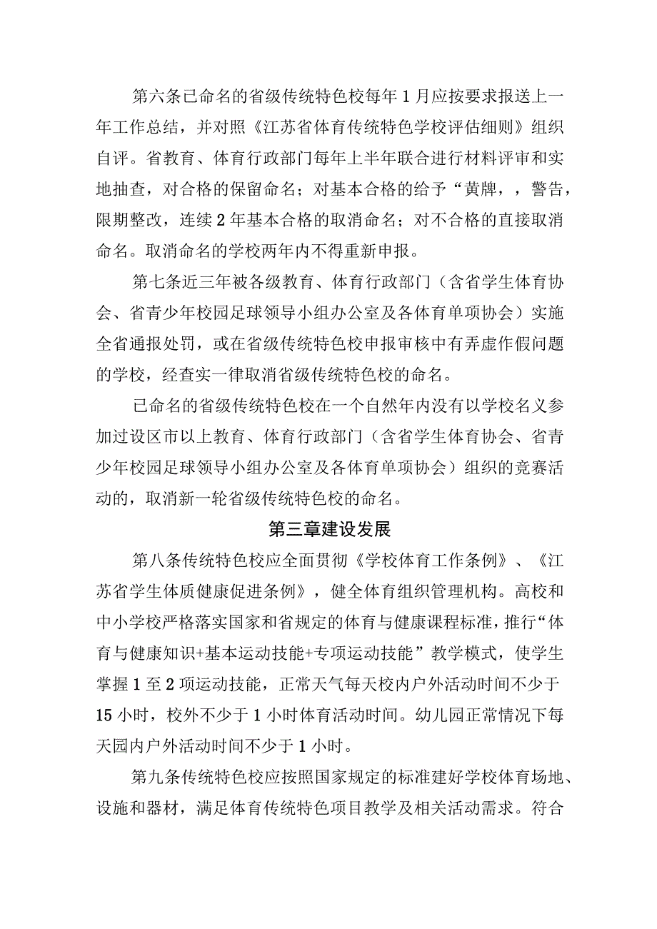 江苏省体育传统特色学校管理办法.docx_第3页