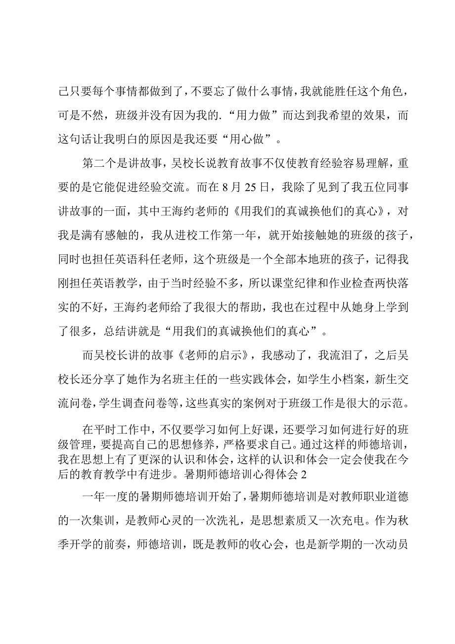 暑期师德培训心得体会8篇.docx_第2页