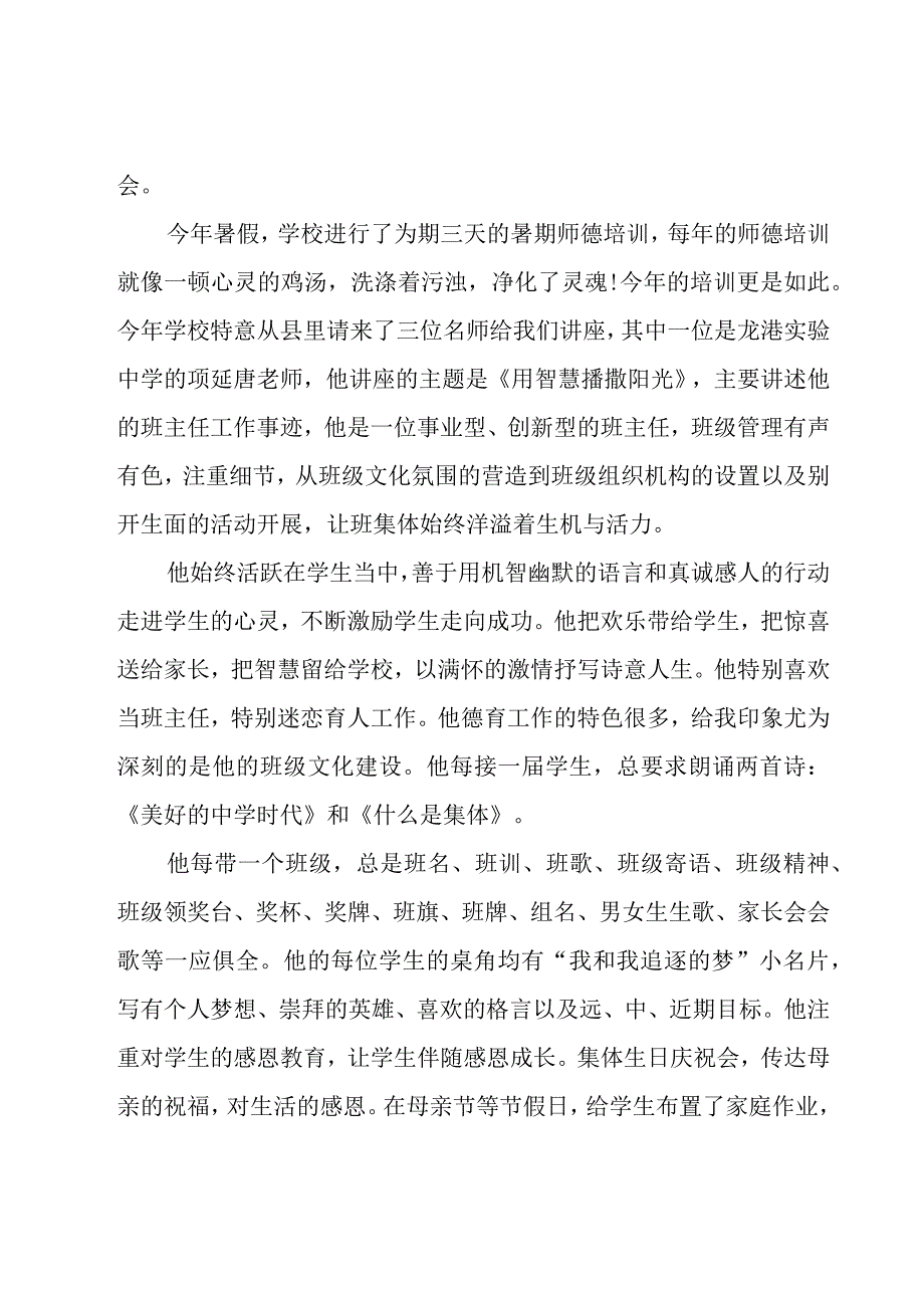 暑期师德培训心得体会8篇.docx_第3页