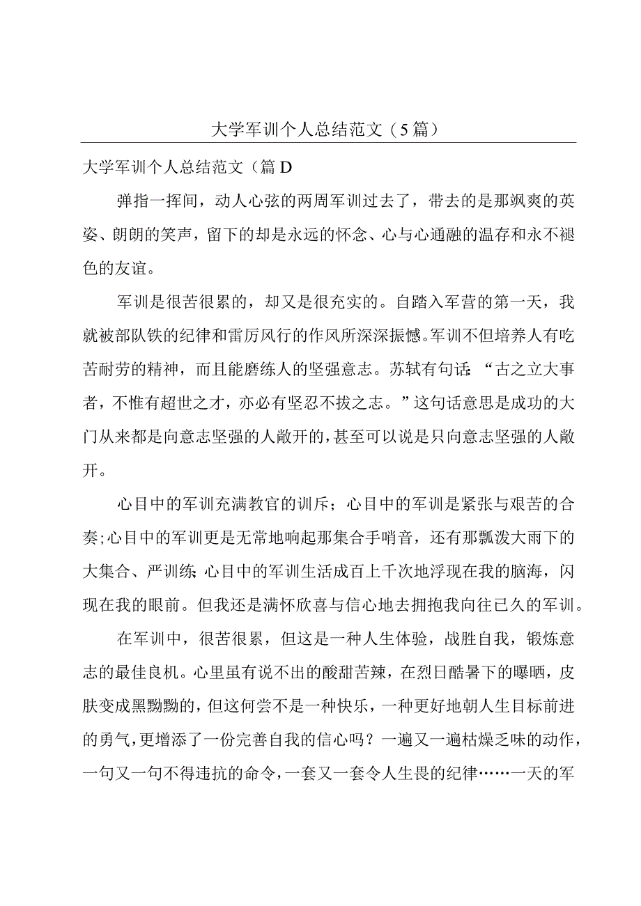 大学军训个人总结范文5篇.docx_第1页