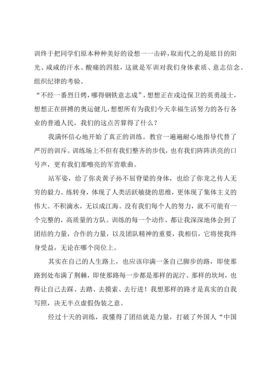 大学军训个人总结范文5篇.docx_第2页