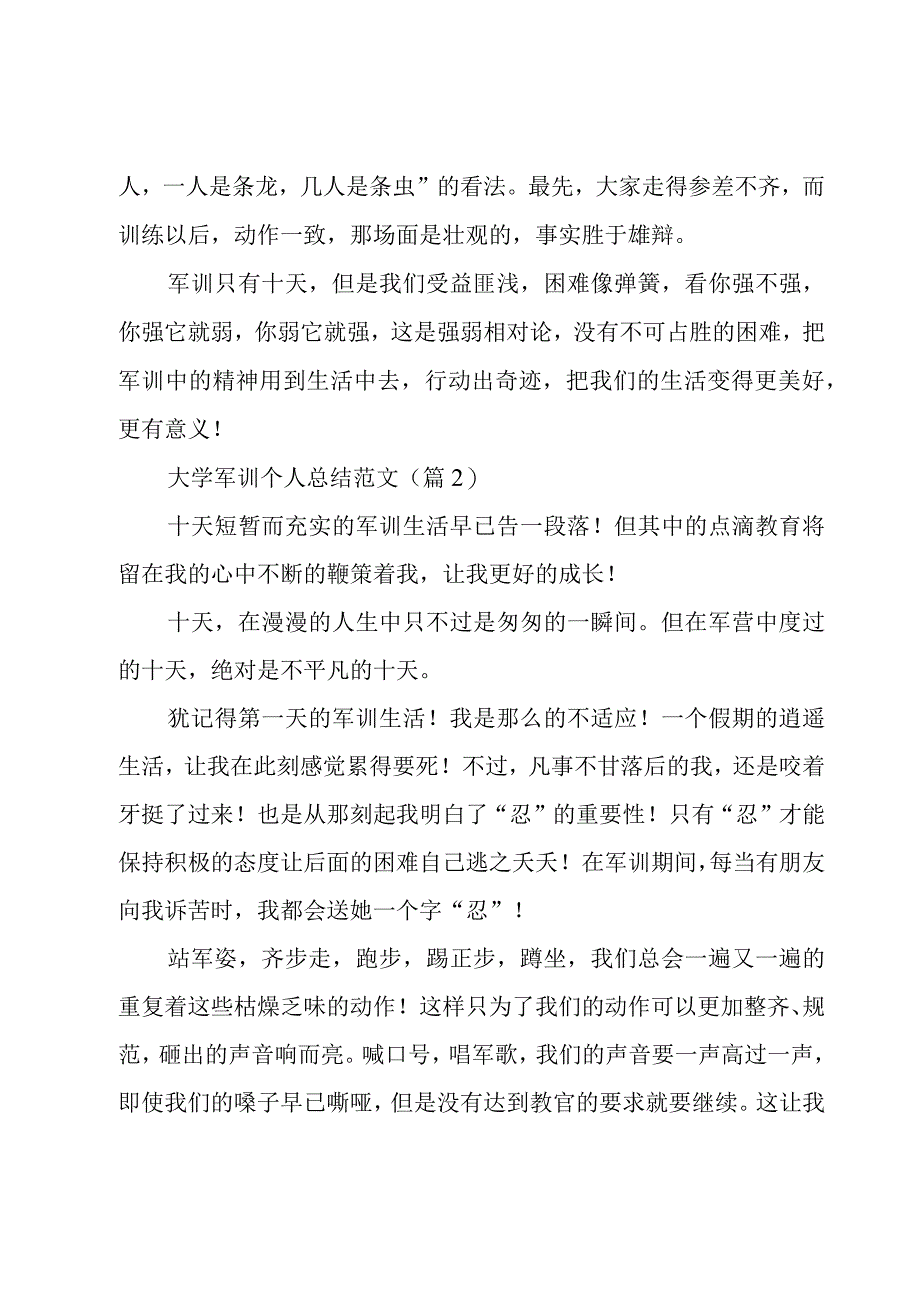 大学军训个人总结范文5篇.docx_第3页