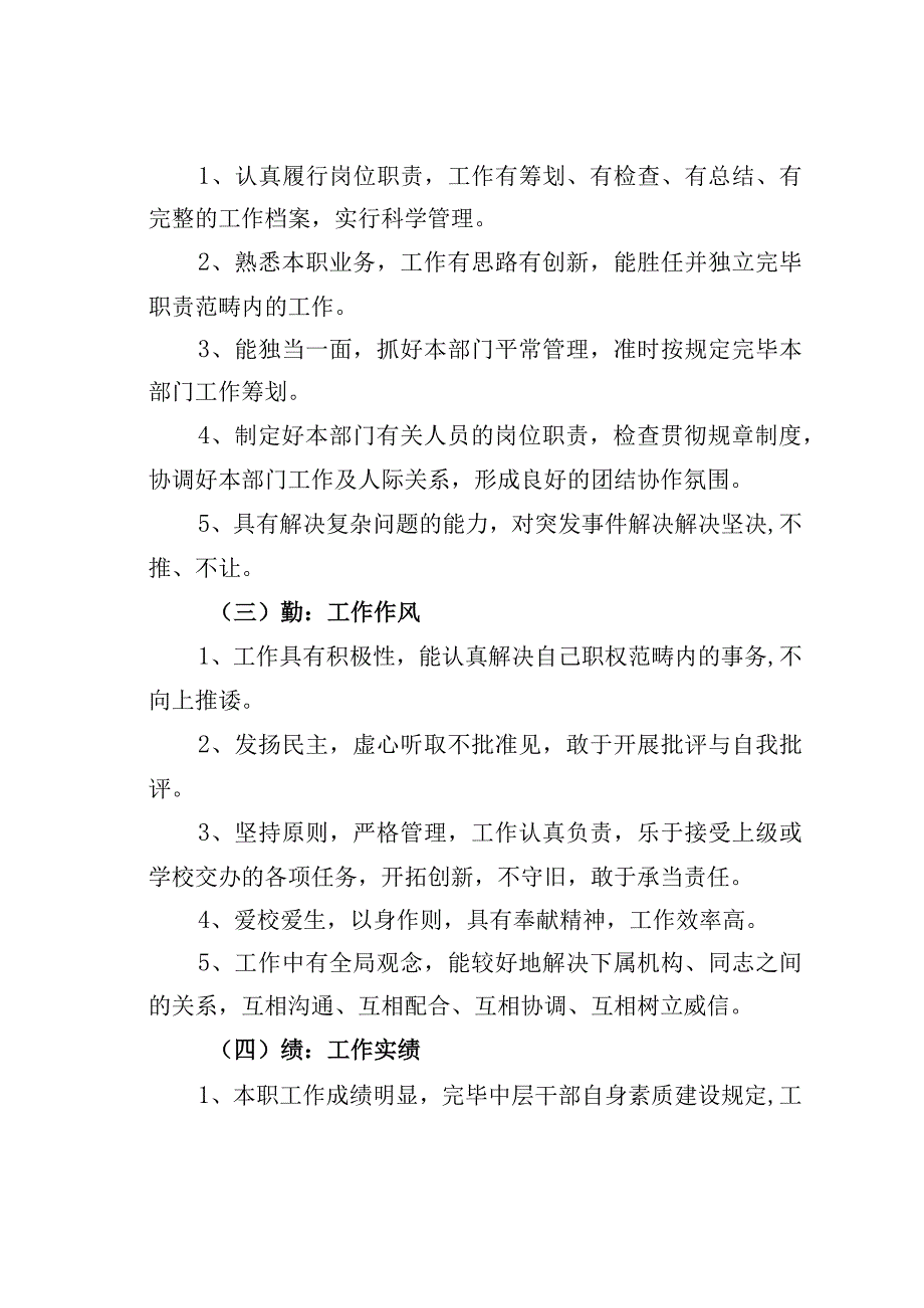 某某学校中层干部考核方案.docx_第2页