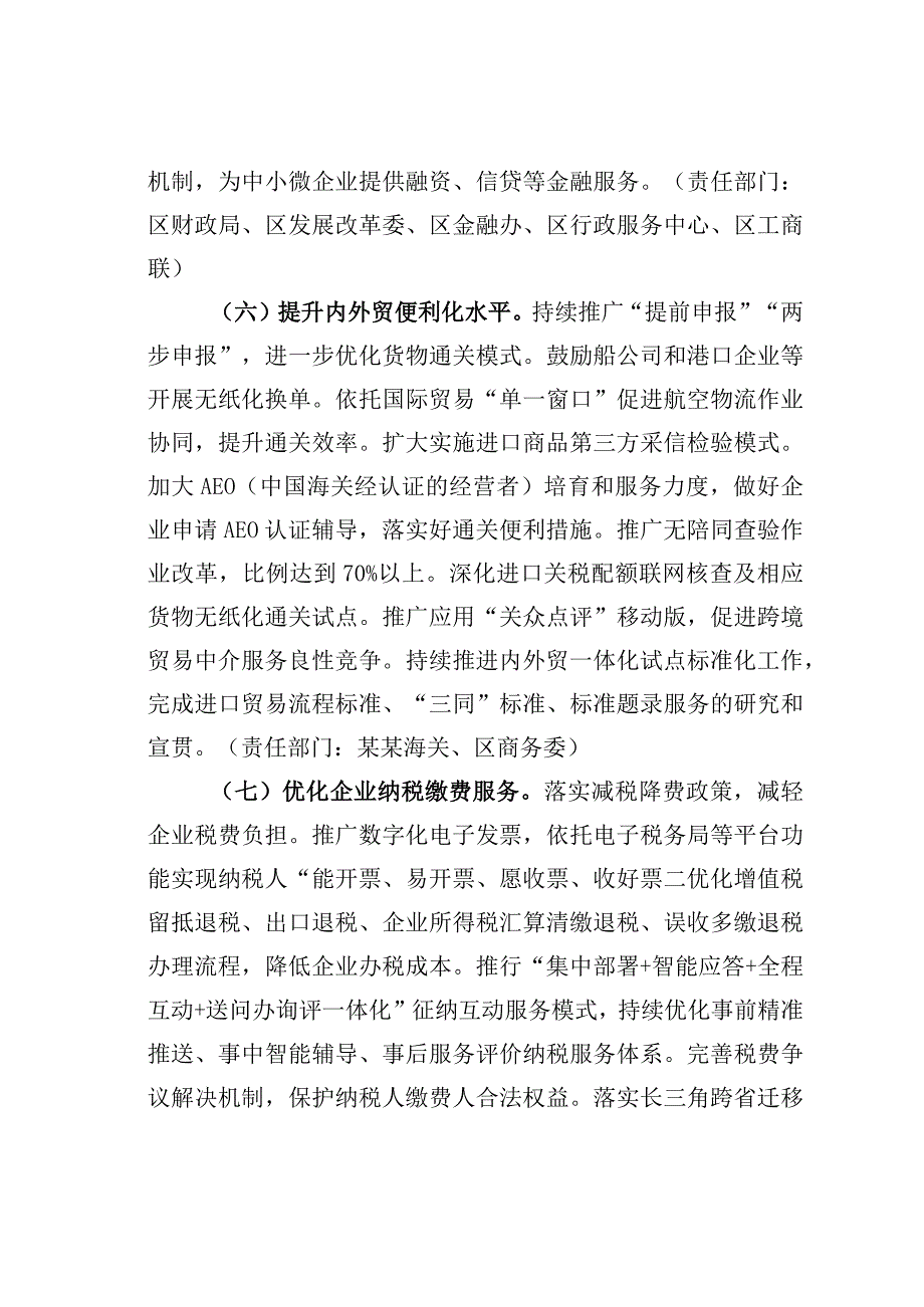 某某区加强集成创新持续优化营商环境2023年工作方案.docx_第1页