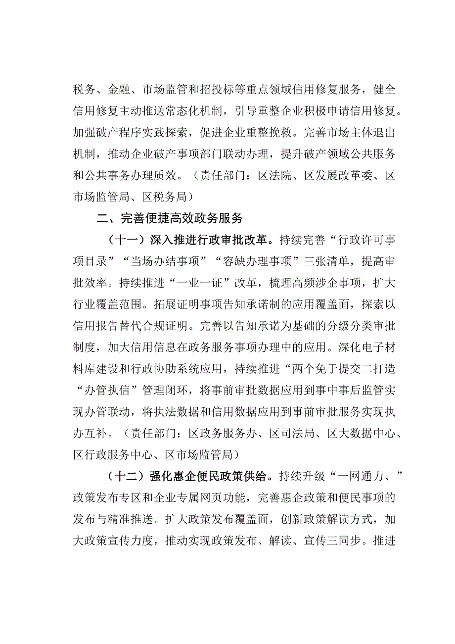 某某区加强集成创新持续优化营商环境2023年工作方案.docx_第3页