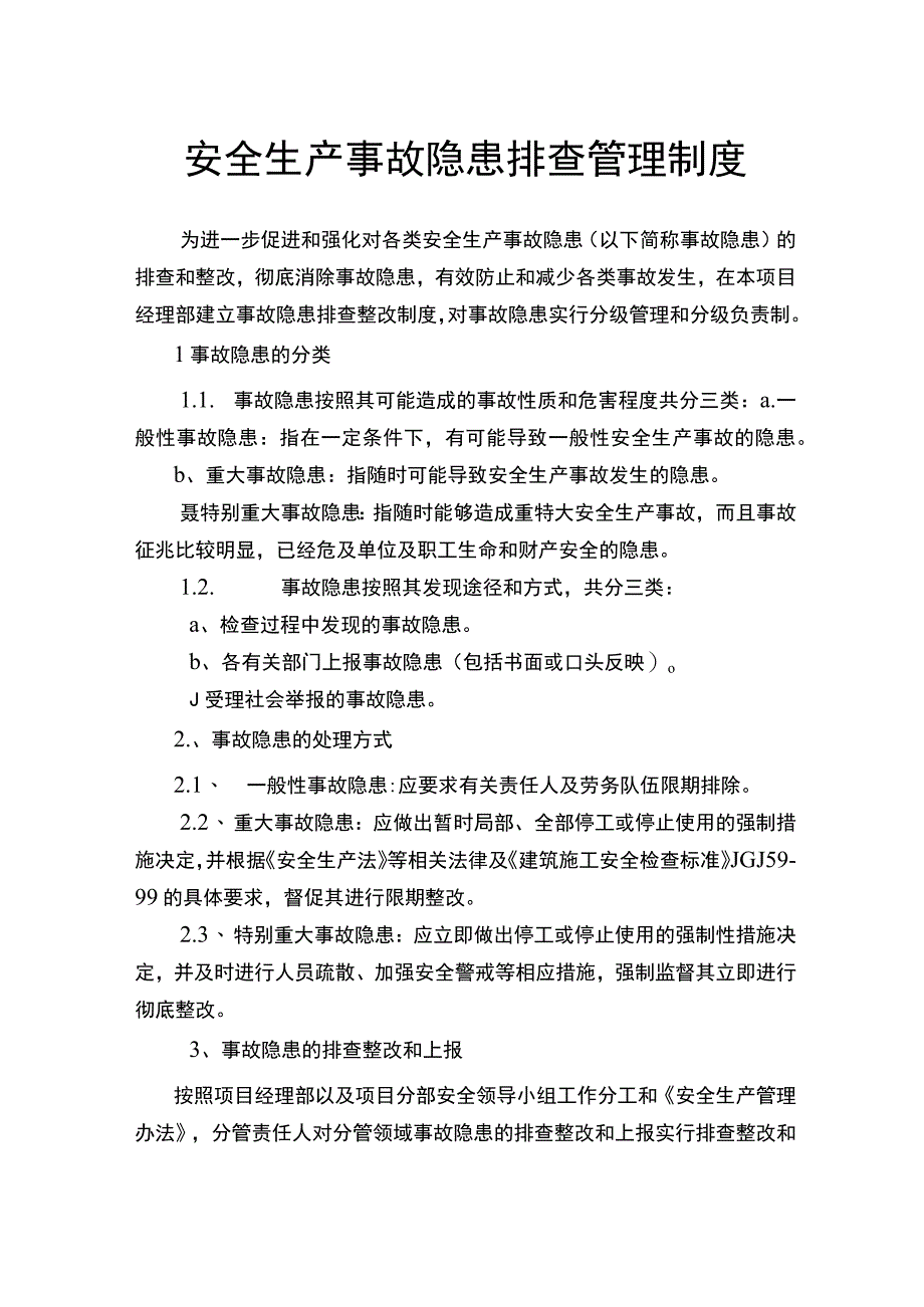 安全生产事故隐患排查管理制度.docx_第1页