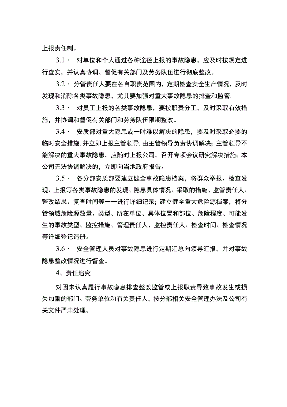 安全生产事故隐患排查管理制度.docx_第2页