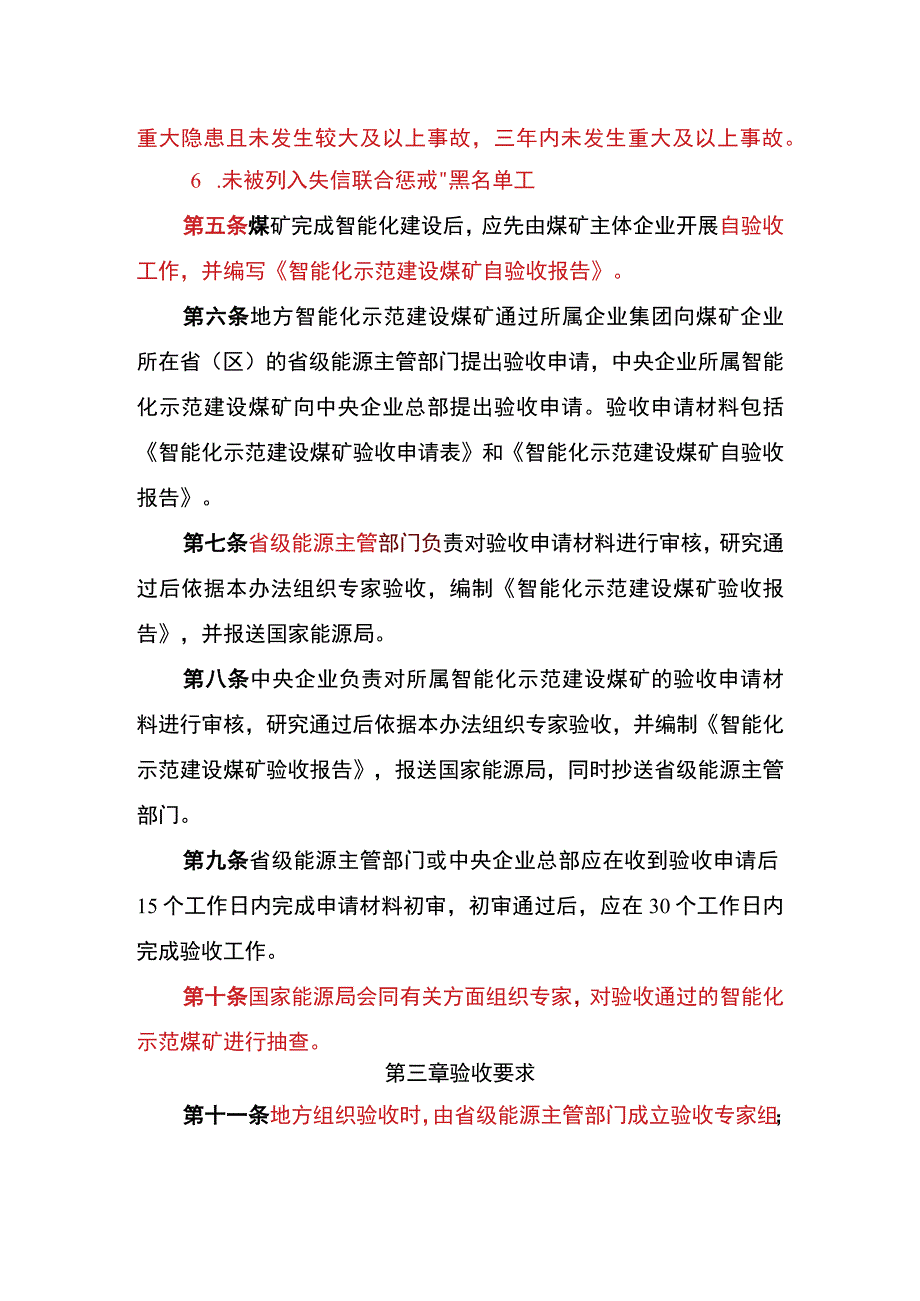 智能化示范煤矿验收管理办法露天+选厂 1.docx_第2页