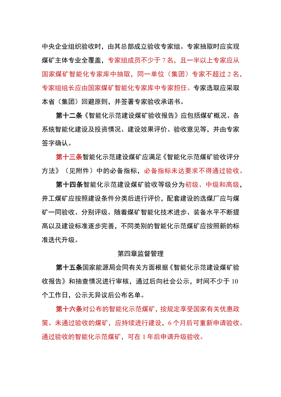 智能化示范煤矿验收管理办法露天+选厂 1.docx_第3页