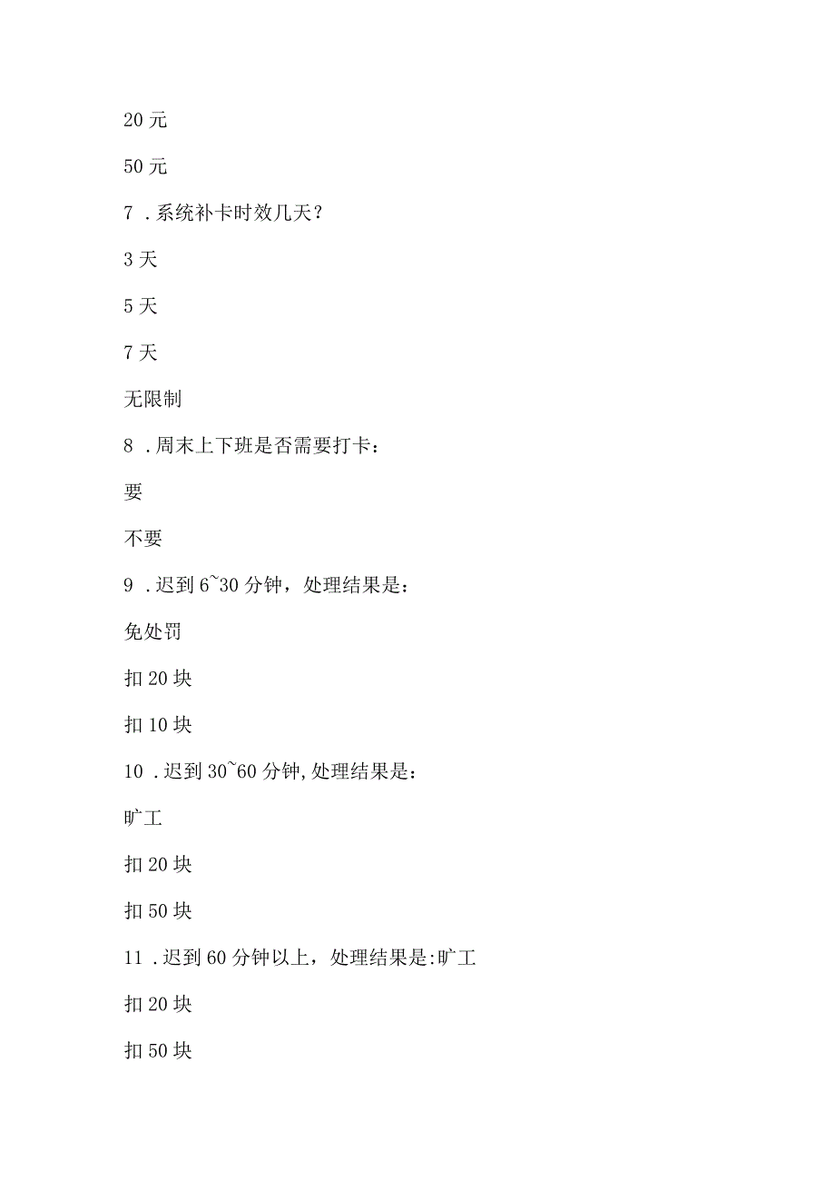 新员工入职培训考试_112.docx_第2页