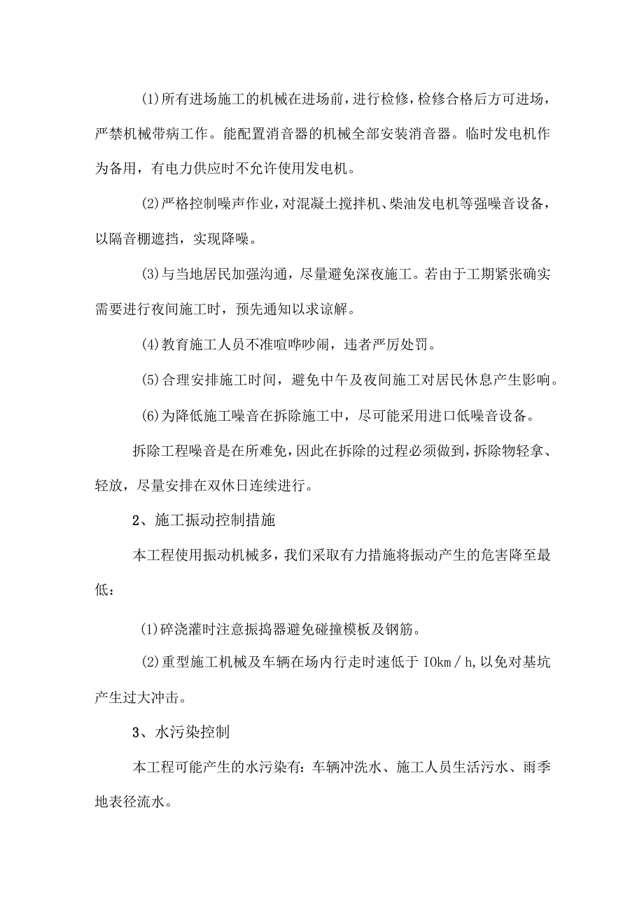 排洪渠暗涵清淤施工环境保护管理体系和措施.docx_第3页