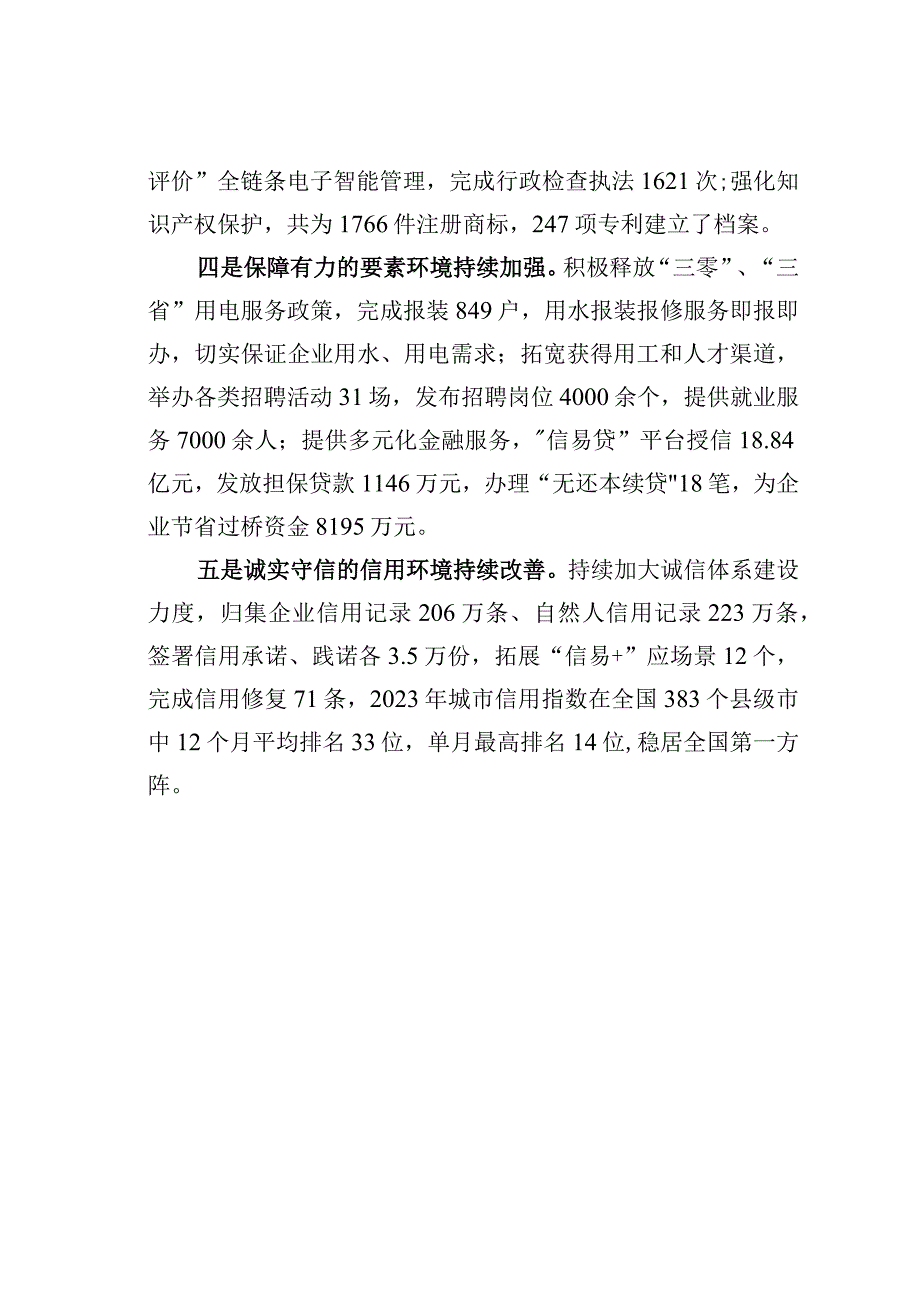 某某市全力聚焦五个环境营商环境持续优化经验交流材料.docx_第2页