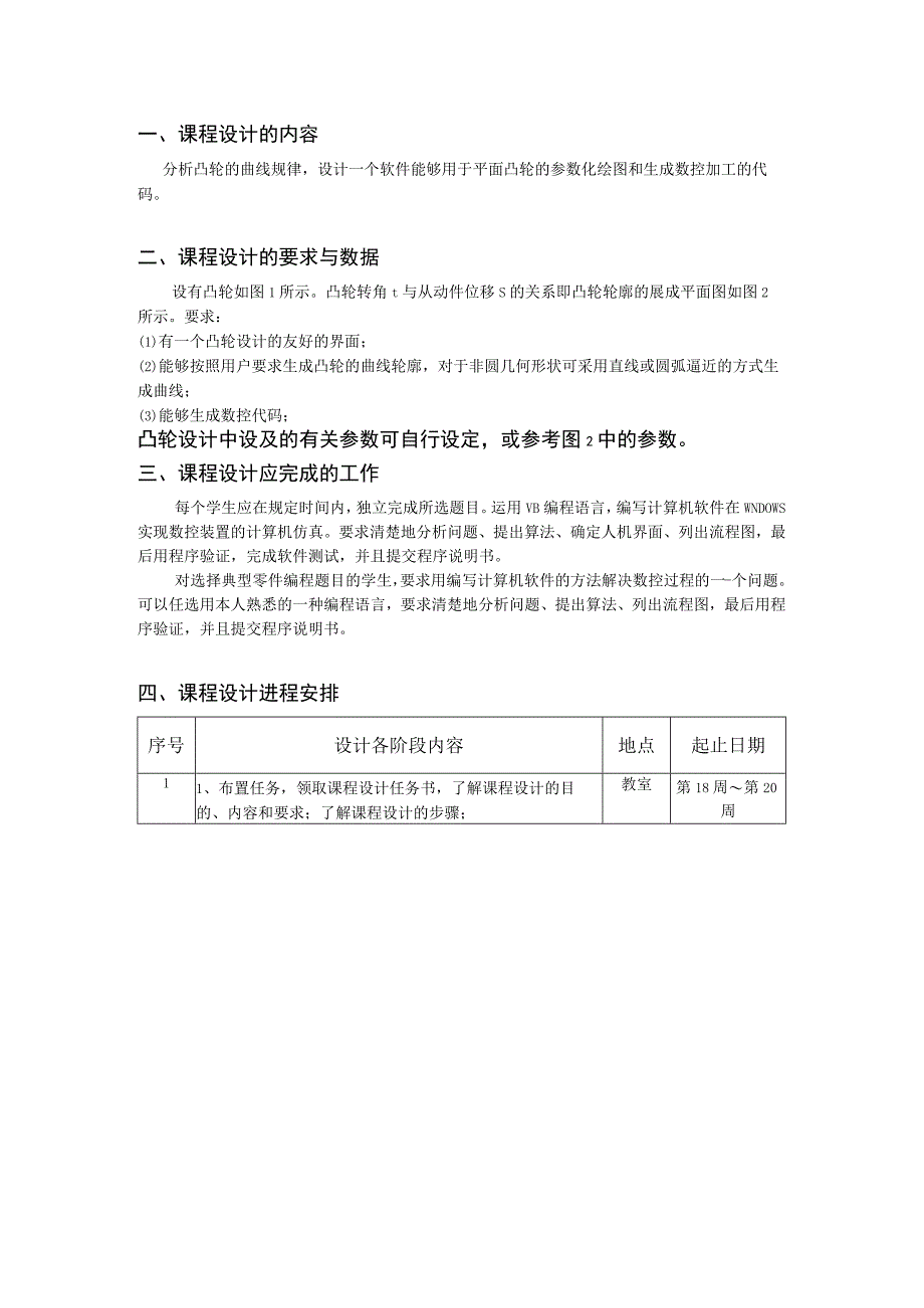 广东工业大学数控课程设计说明书.docx_第1页