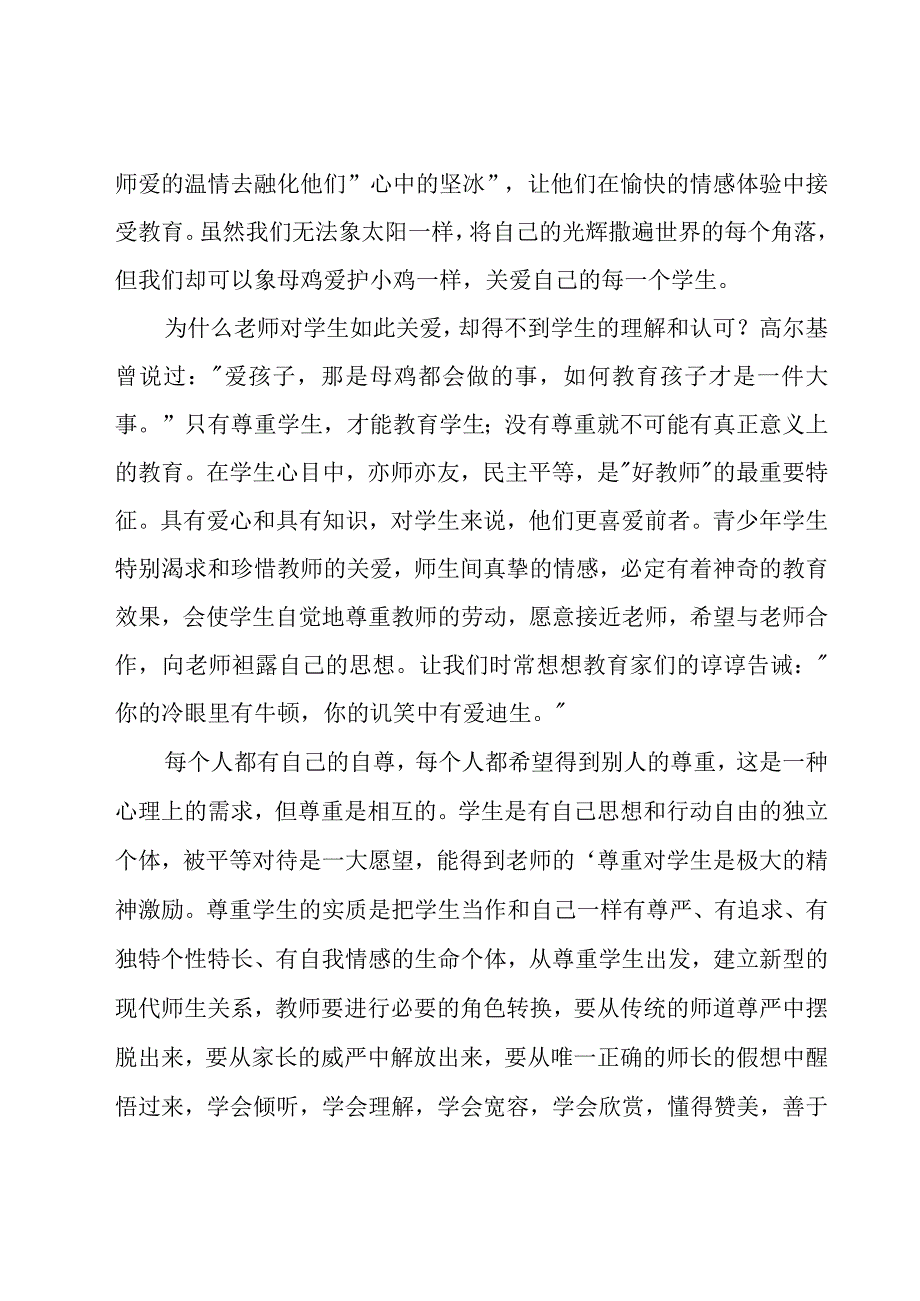 有关师德培训心得体会合集15篇.docx_第2页