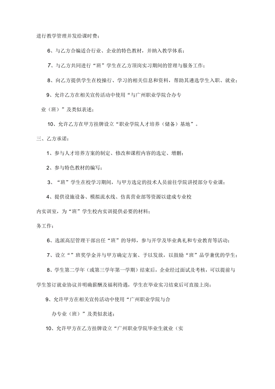 校企合作实习基地协议书 5篇_001.docx_第2页