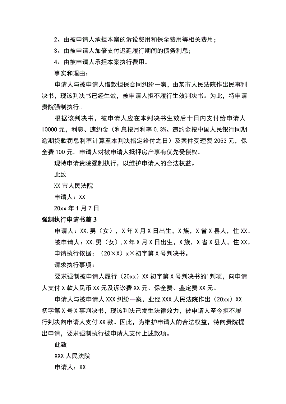 强制执行申请书.docx_第2页