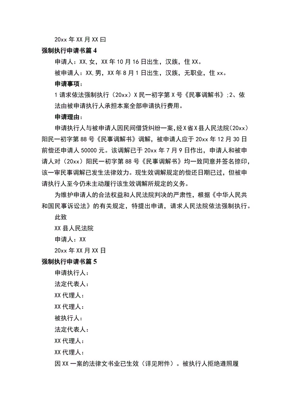 强制执行申请书.docx_第3页