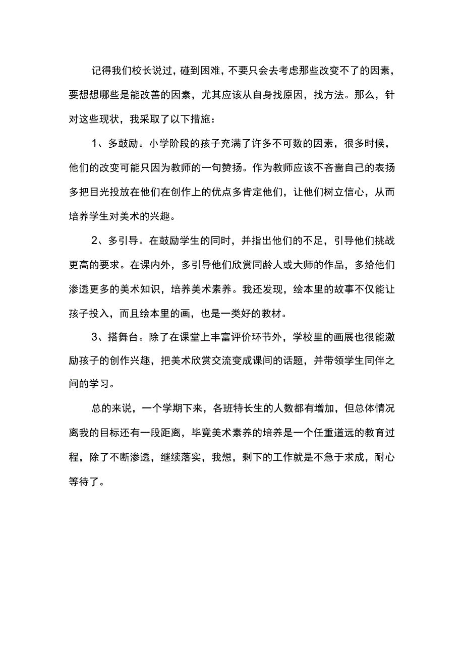 小学美术教学质量分析.docx_第2页