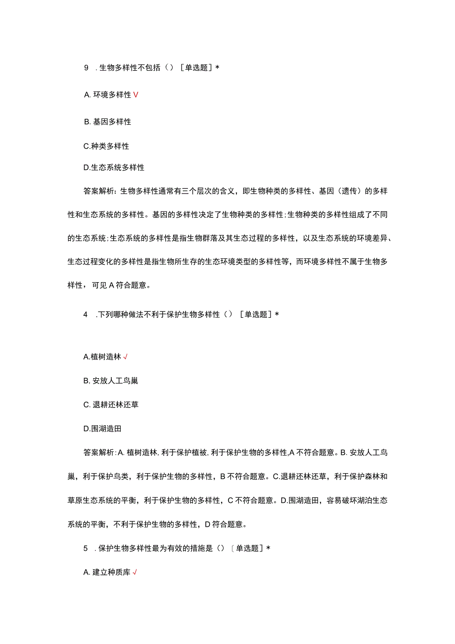 我国的动物资源及保护考核试题.docx_第2页