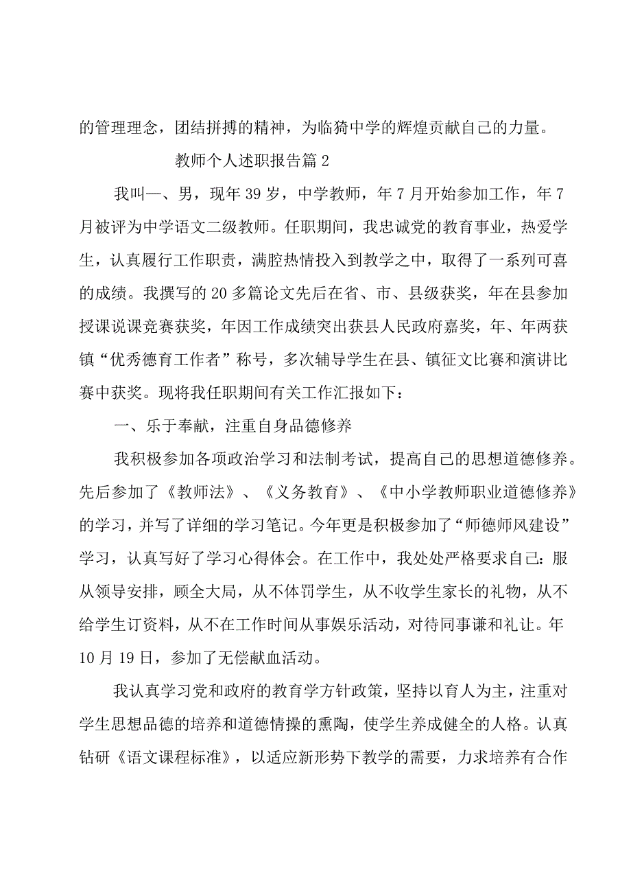 教师个人述职报告汇编12篇_001.docx_第2页