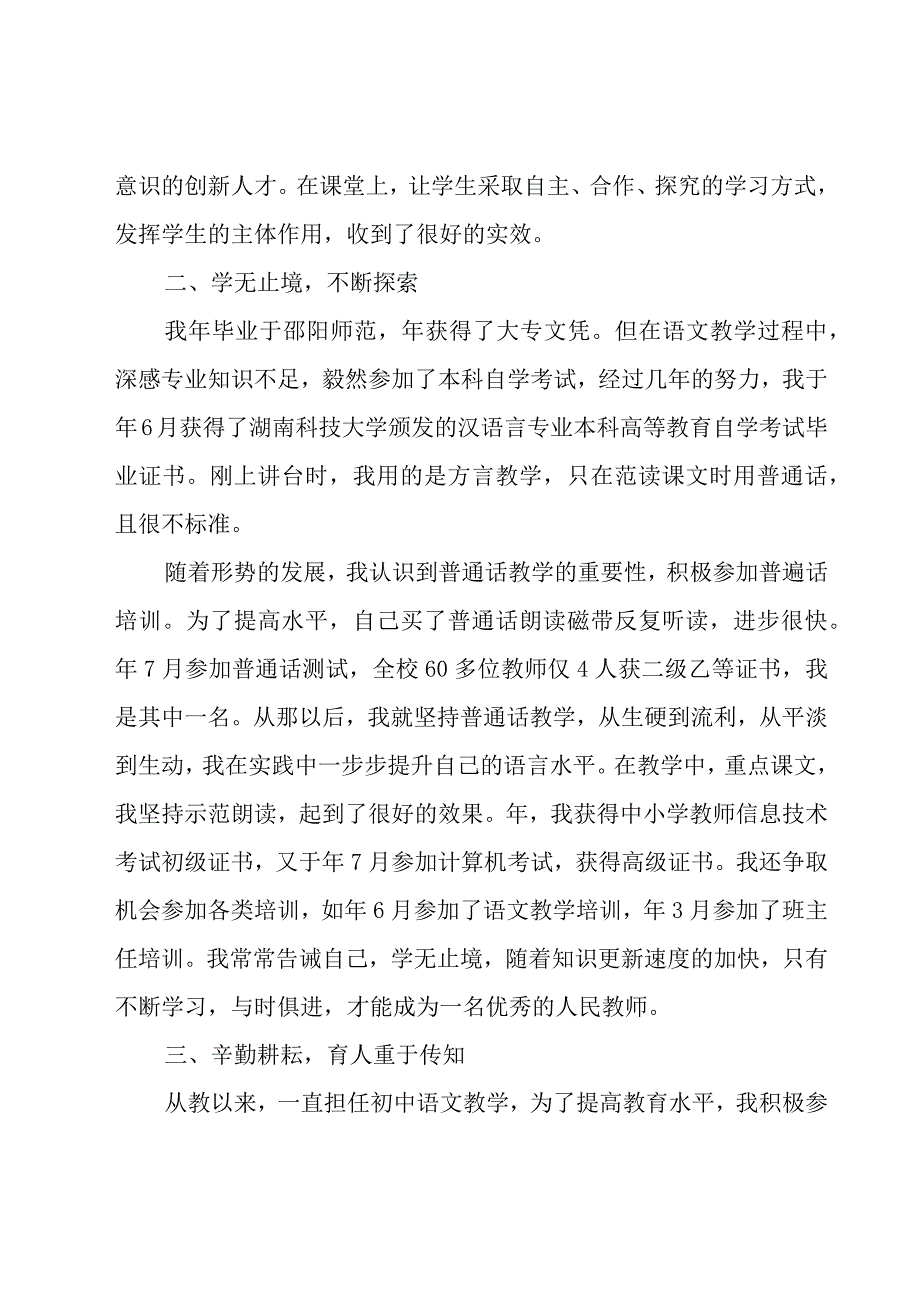 教师个人述职报告汇编12篇_001.docx_第3页