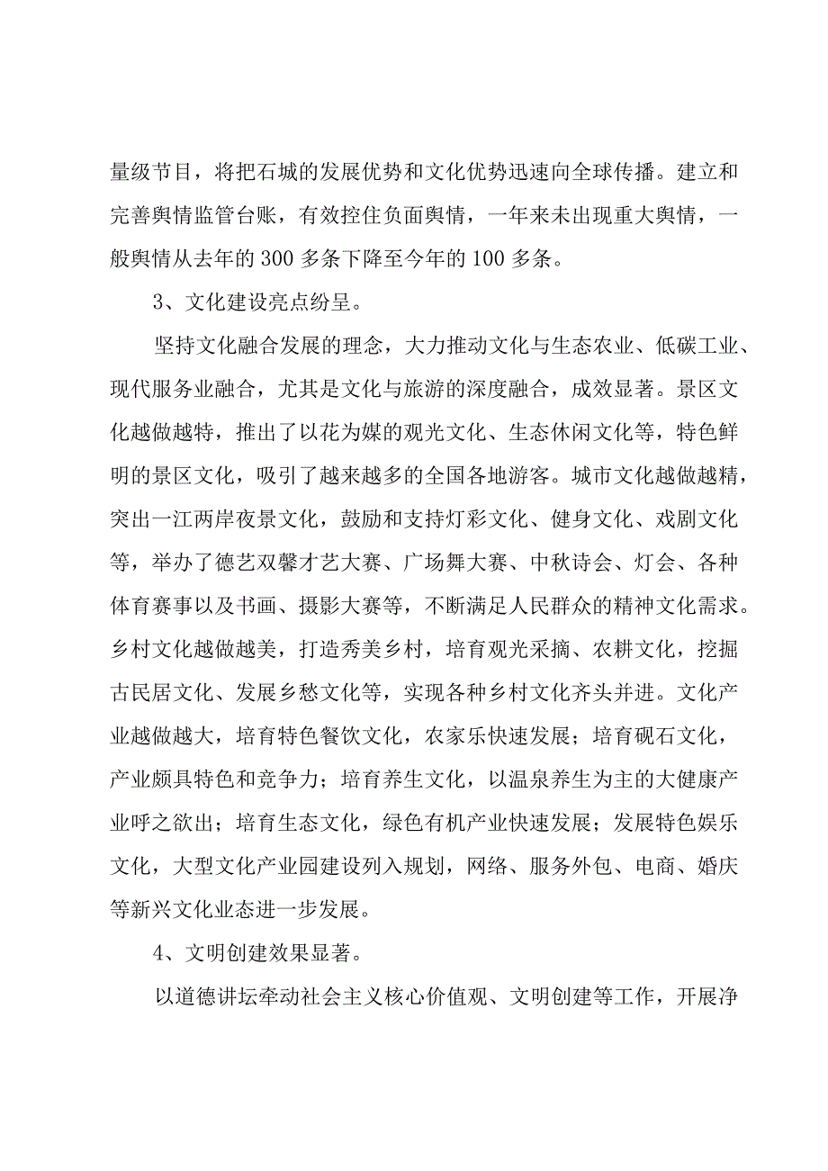 文宣部工作总结.docx_第2页