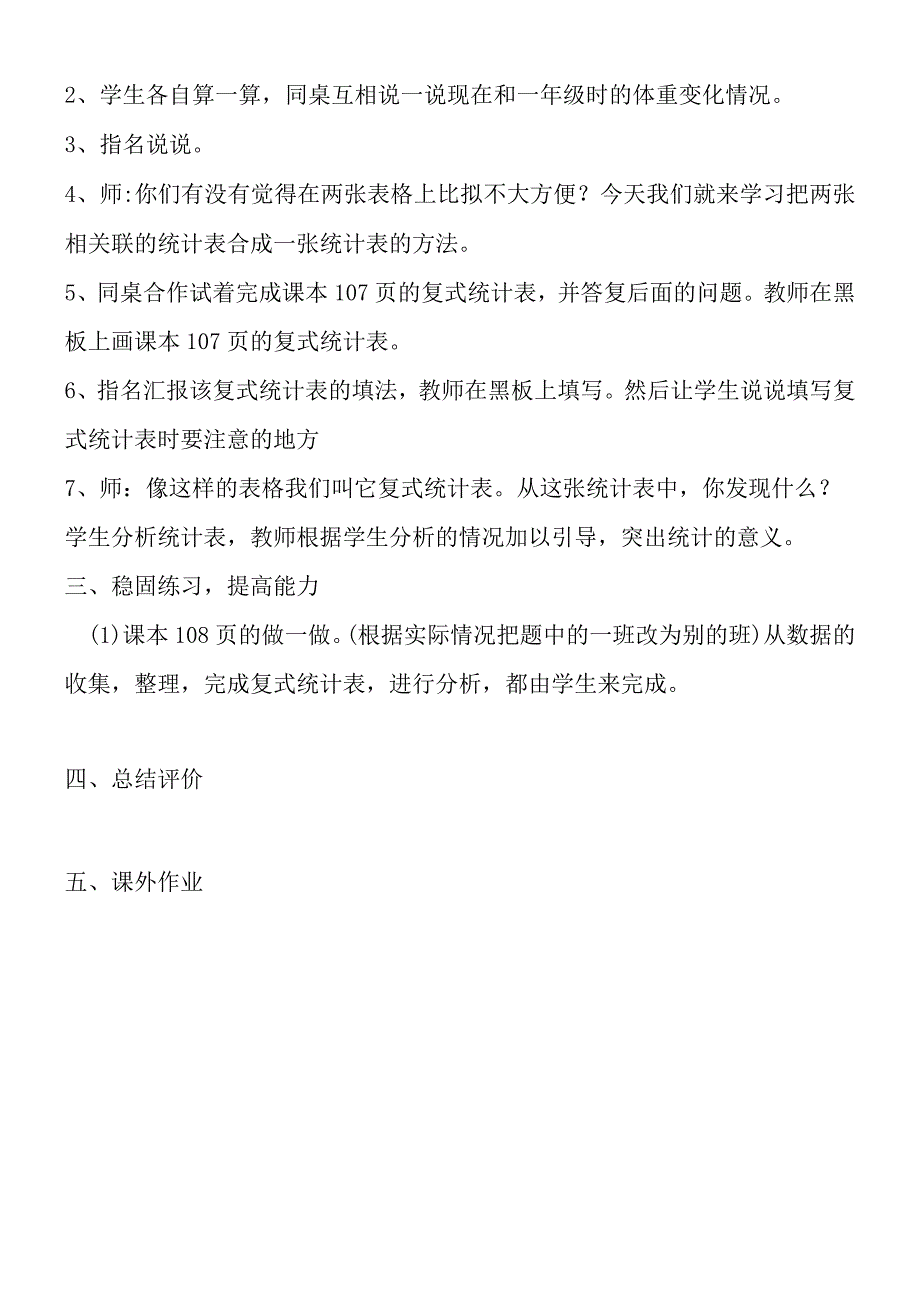 复式统计表 教案设计资料.docx_第2页