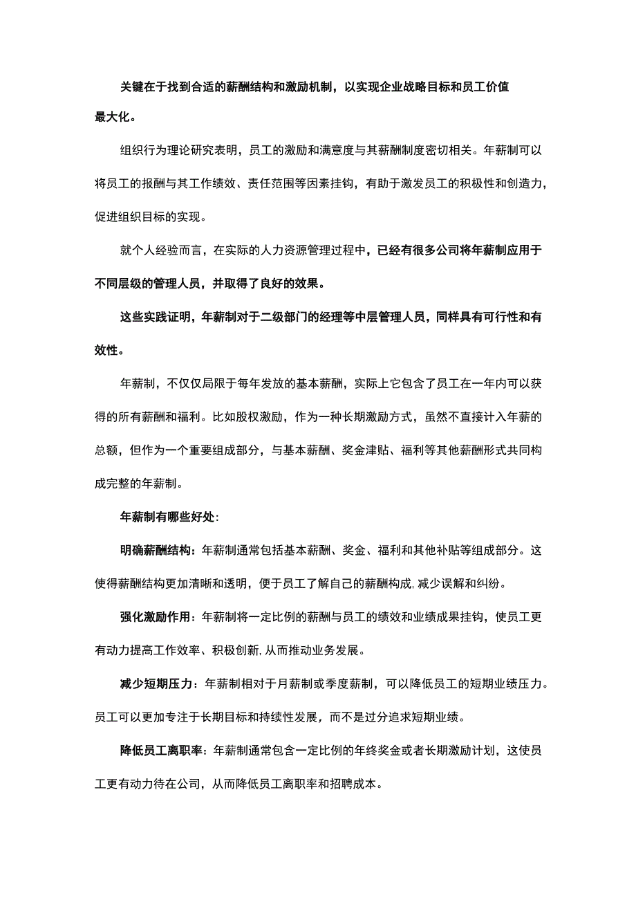 年薪制优势解析短中长期的综合激励机制.docx_第2页