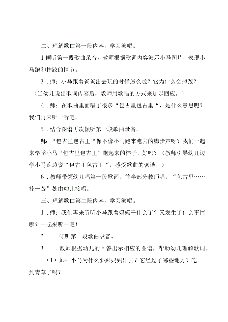 小马噔噔中班教案模板5篇.docx_第2页