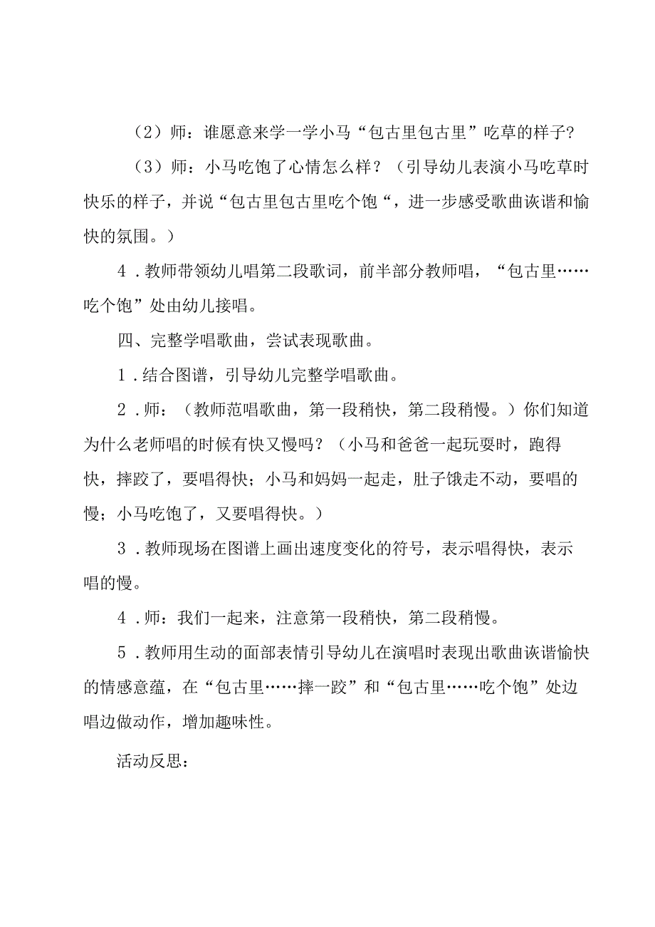 小马噔噔中班教案模板5篇.docx_第3页