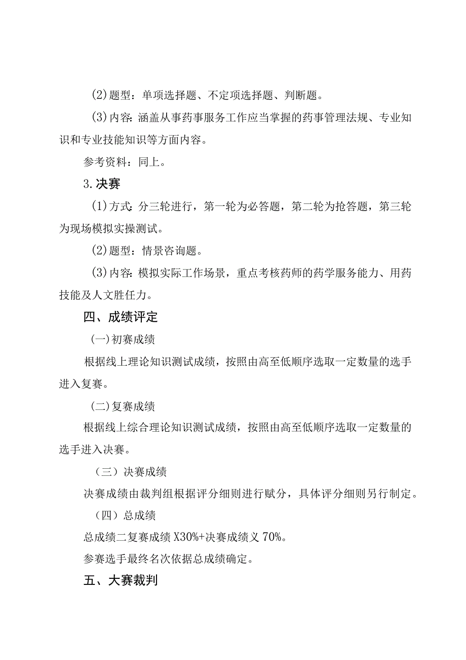 建功‘十四五’奋进新征程2023年全区执业药师技能大赛实施方案.docx_第3页