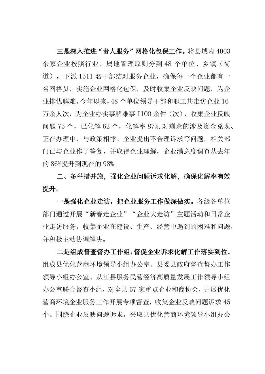 某某县四个多举措助力营商环境提质增效经验交流材料.docx_第2页