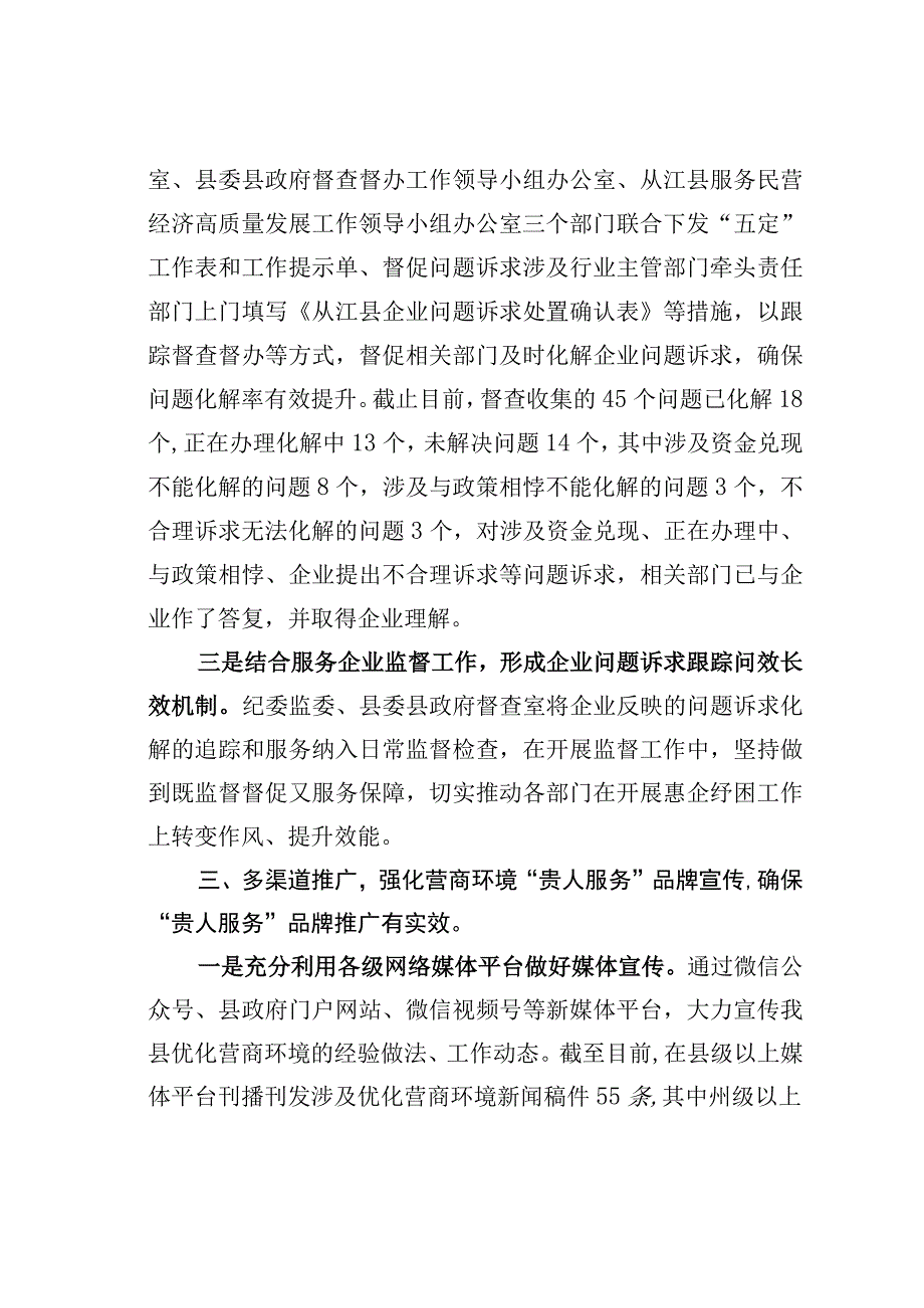 某某县四个多举措助力营商环境提质增效经验交流材料.docx_第3页