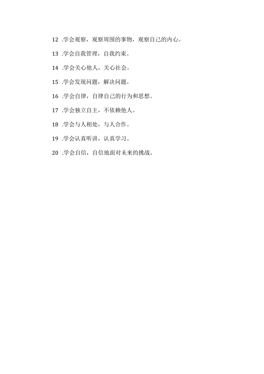 好老师培养学生好习惯养成二十条.docx_第2页