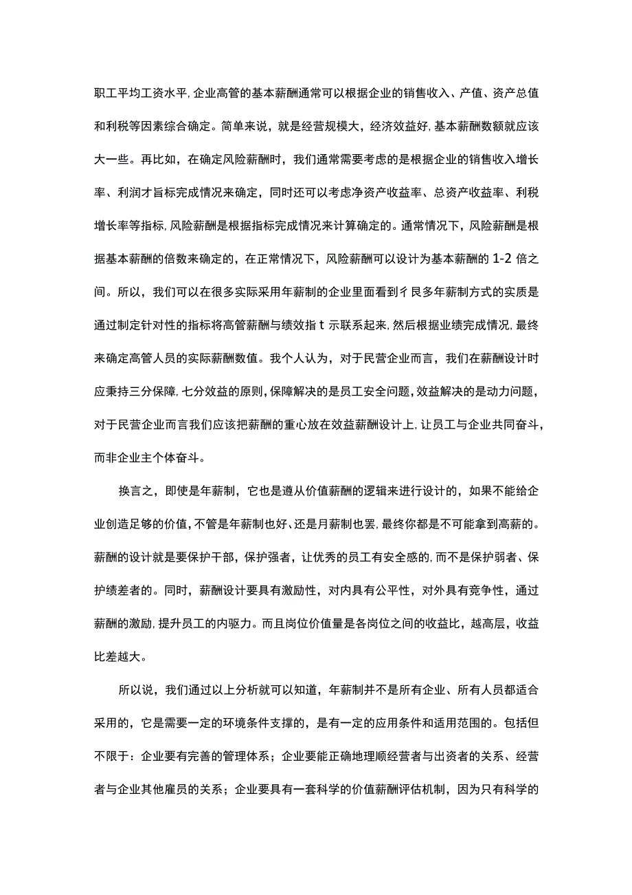 年薪制设计有讲究不可盲目冲动.docx_第2页