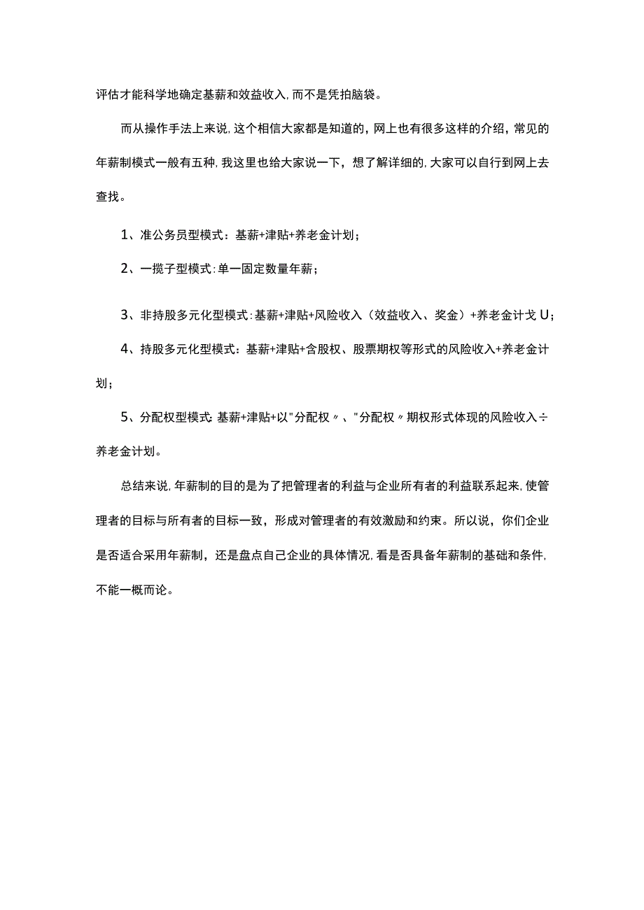 年薪制设计有讲究不可盲目冲动.docx_第3页