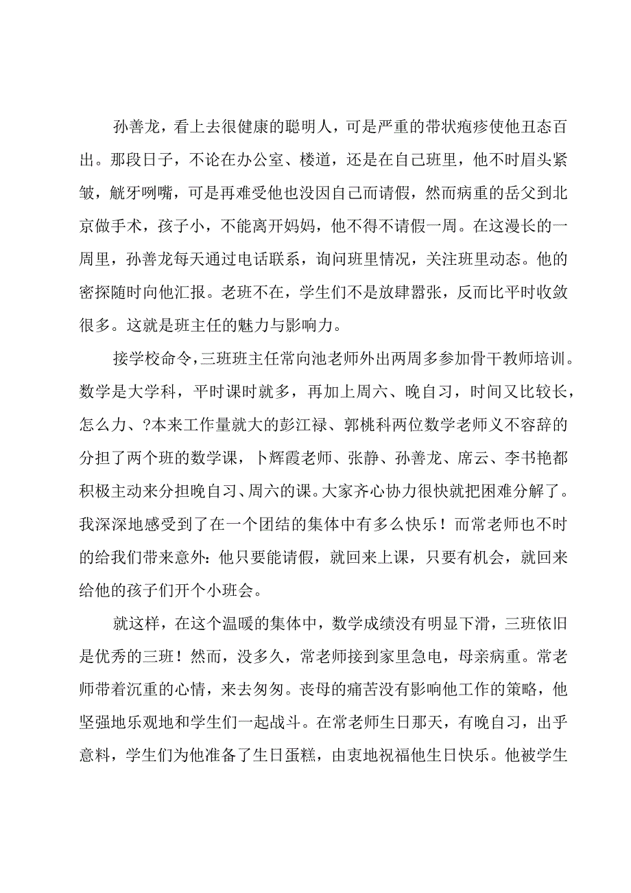 教师节的演讲稿范文优秀13篇.docx_第2页