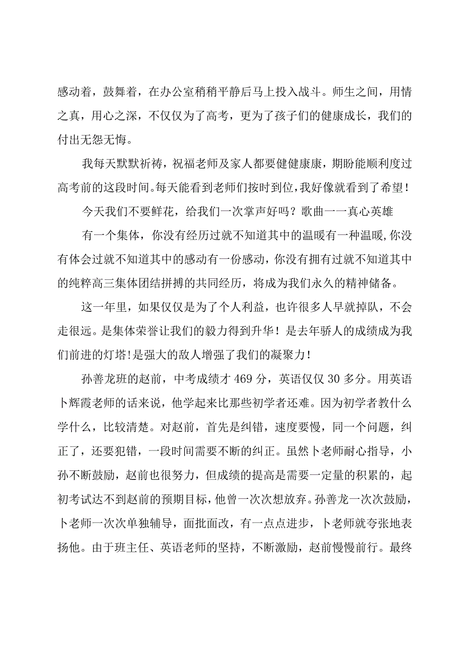 教师节的演讲稿范文优秀13篇.docx_第3页