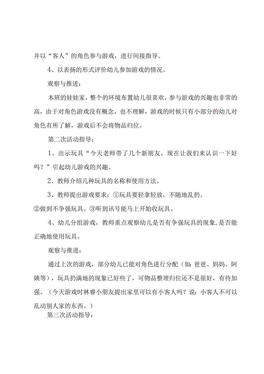 小班角色教案5篇.docx_第2页