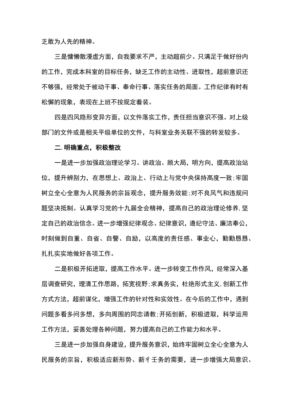 干部作风整顿个人问题清单整改措施范文八篇.docx_第2页