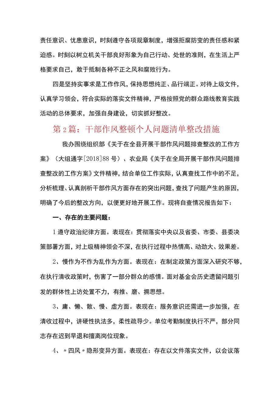 干部作风整顿个人问题清单整改措施范文八篇.docx_第3页