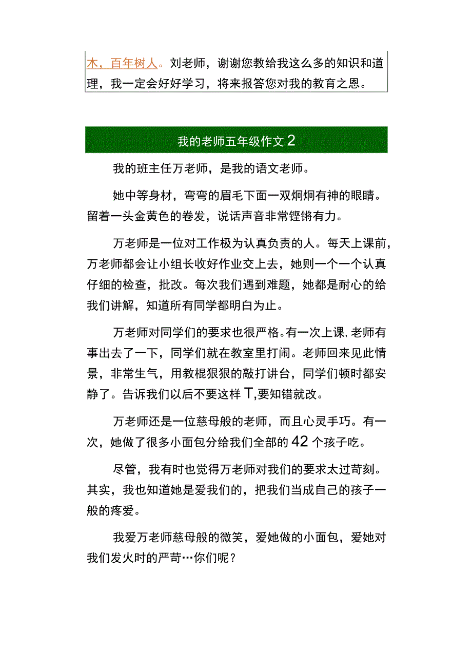 小学五年级作文 《我的老师》优秀范文汇总.docx_第2页