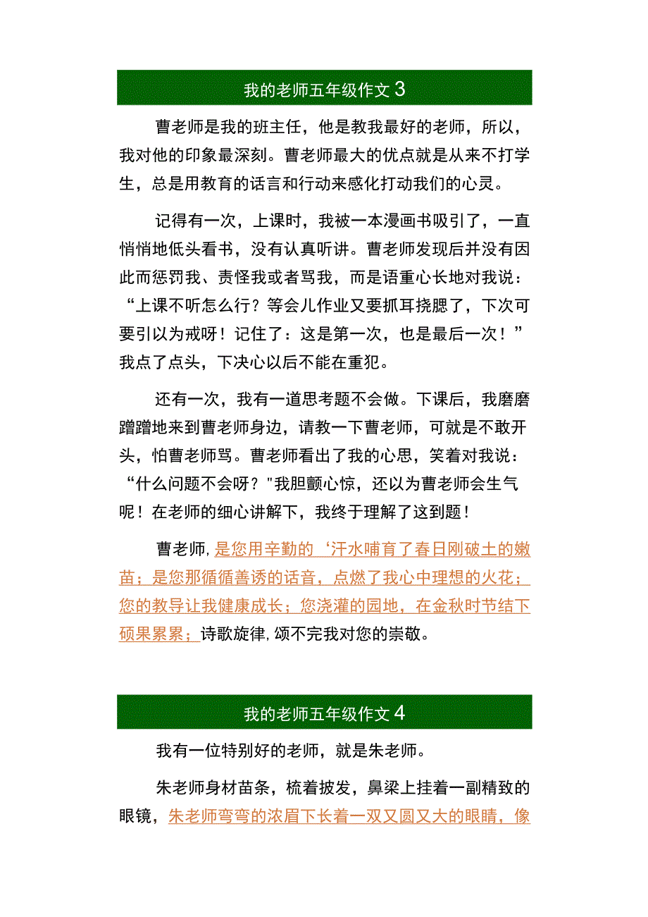 小学五年级作文 《我的老师》优秀范文汇总.docx_第3页