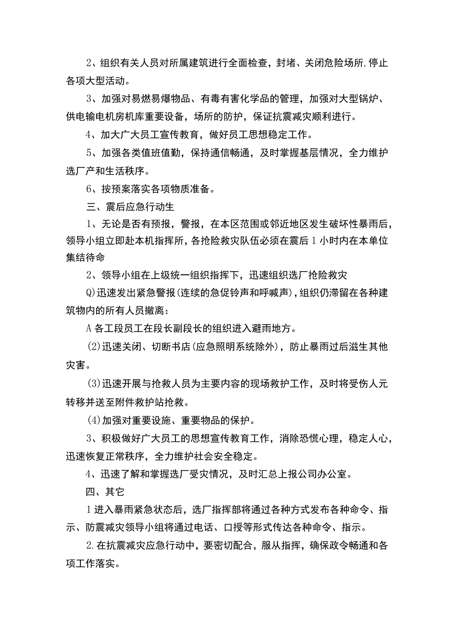 暴雨应急处理措施.docx_第2页