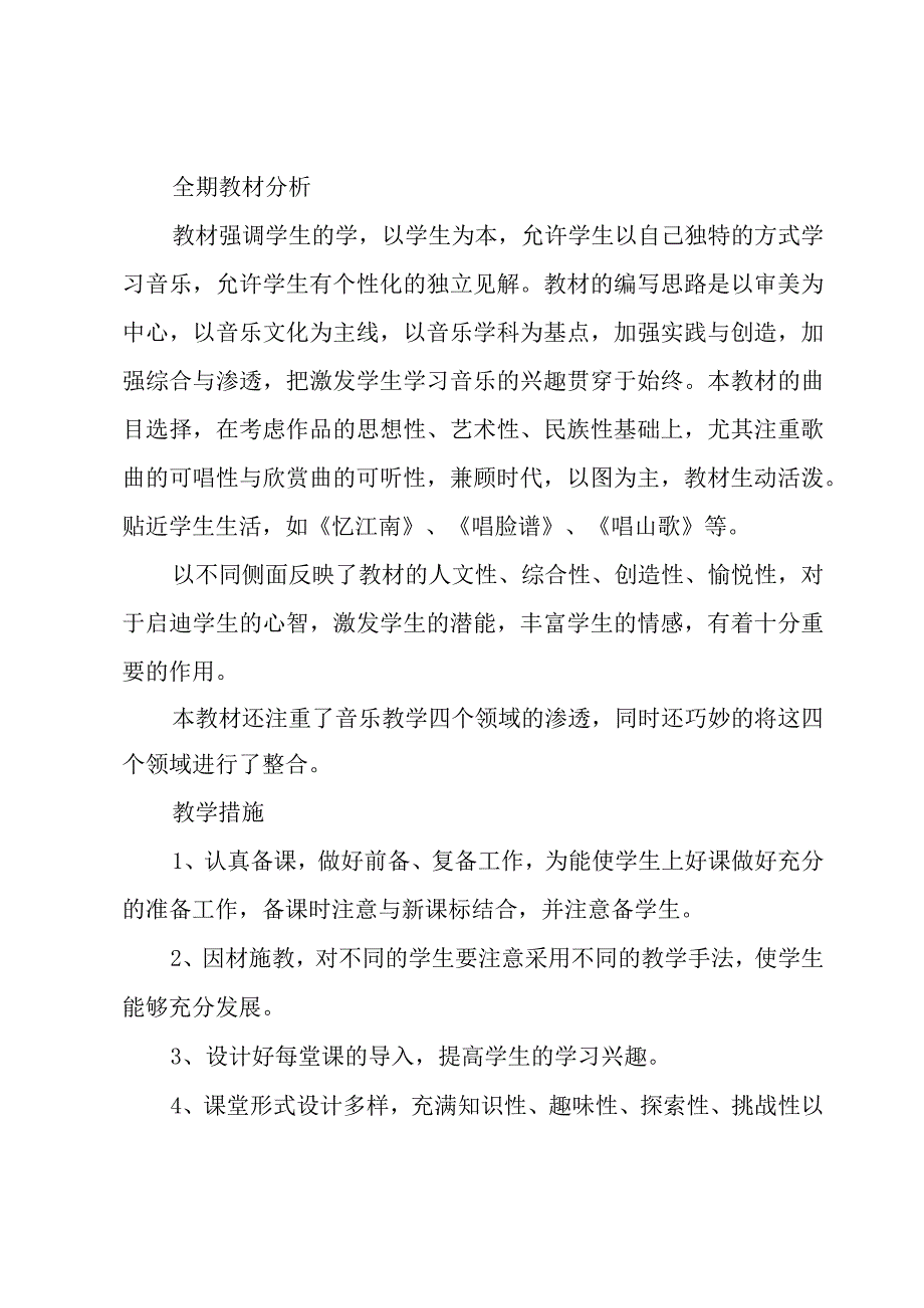 小学教学计划音乐3篇.docx_第3页