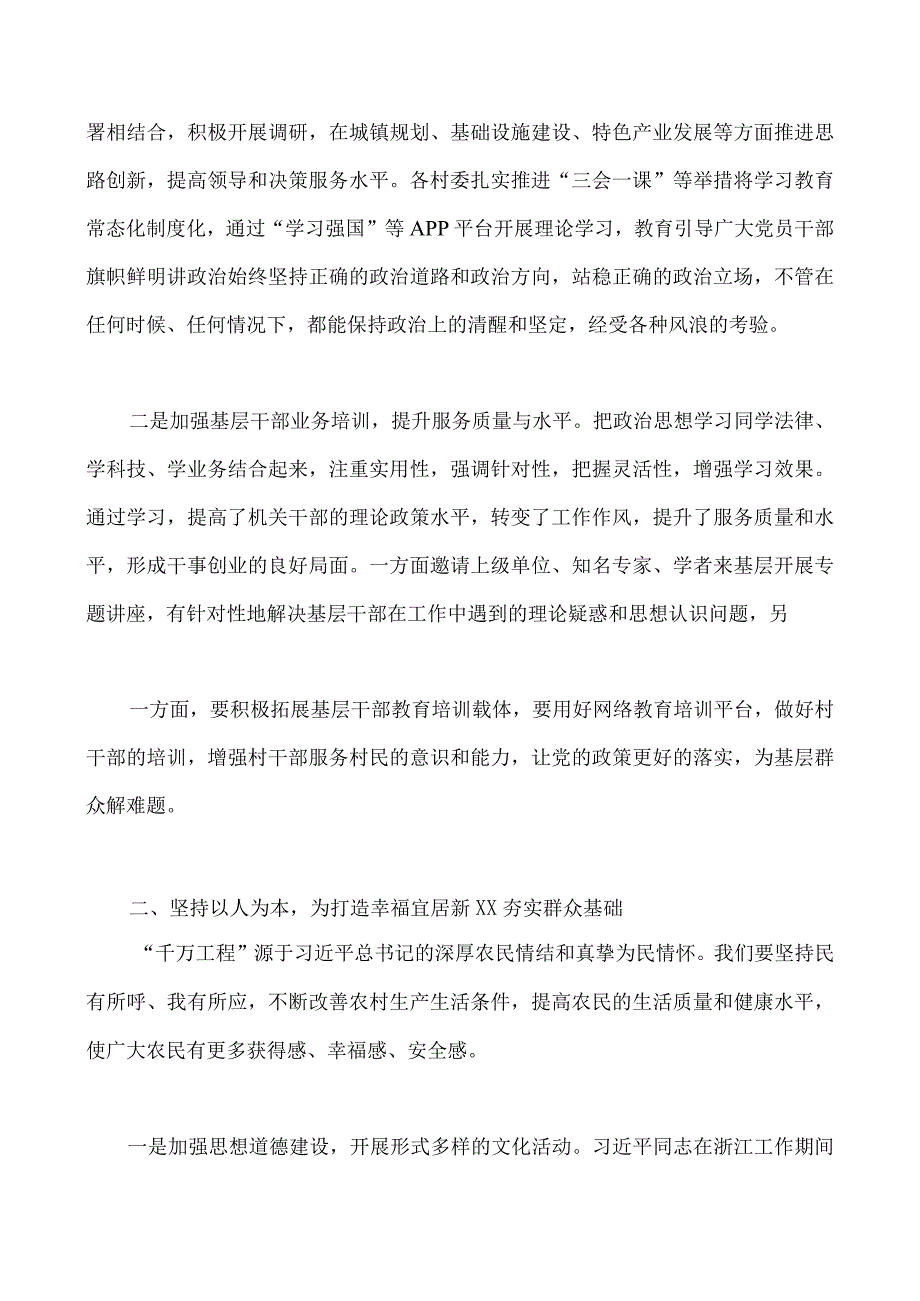 学习浙江2023年千万工程经验案例专题研讨心得发言材料专题报告附：千万工程的深远意义共6篇.docx_第3页