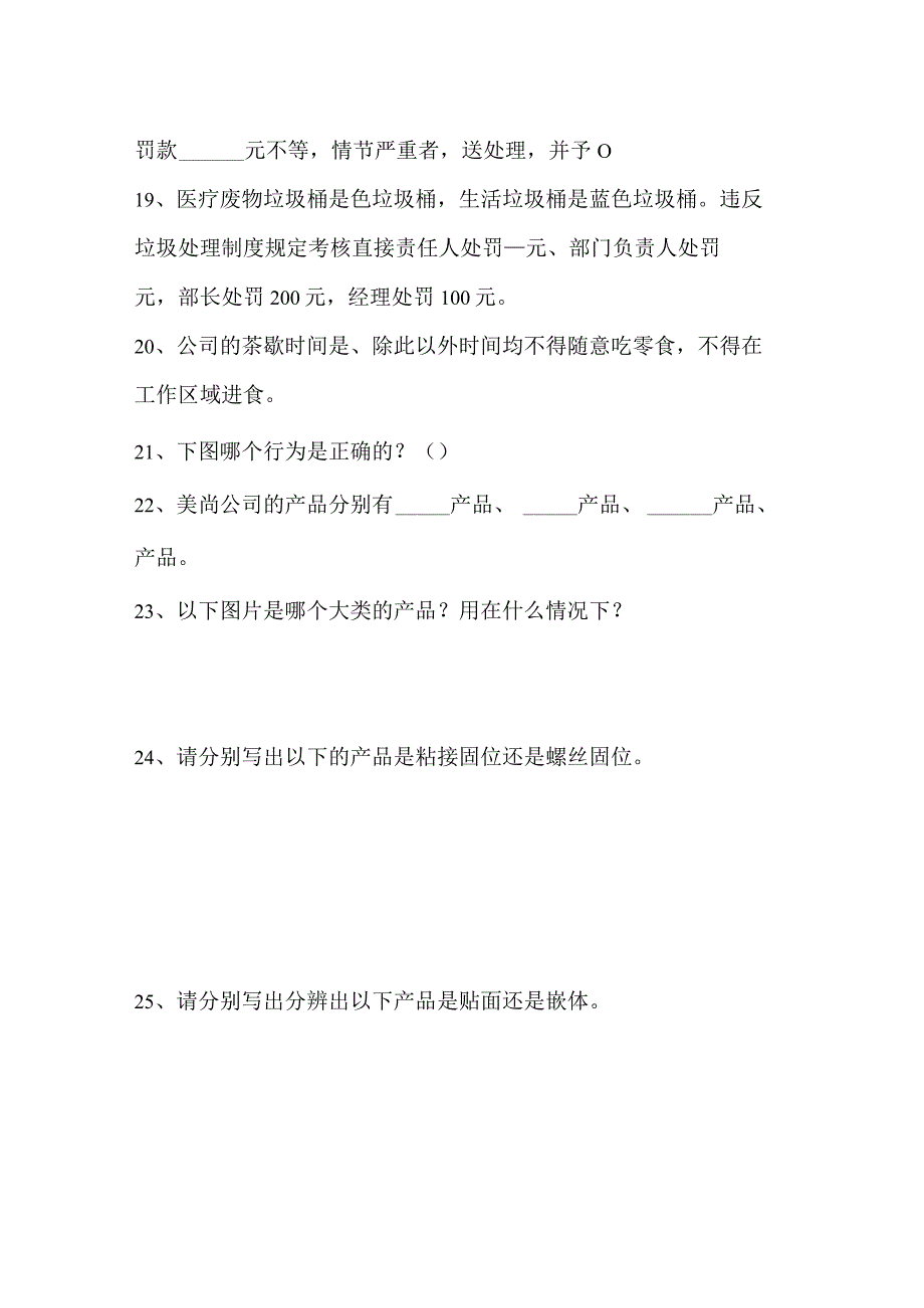 实习生入职理论考试.docx_第3页