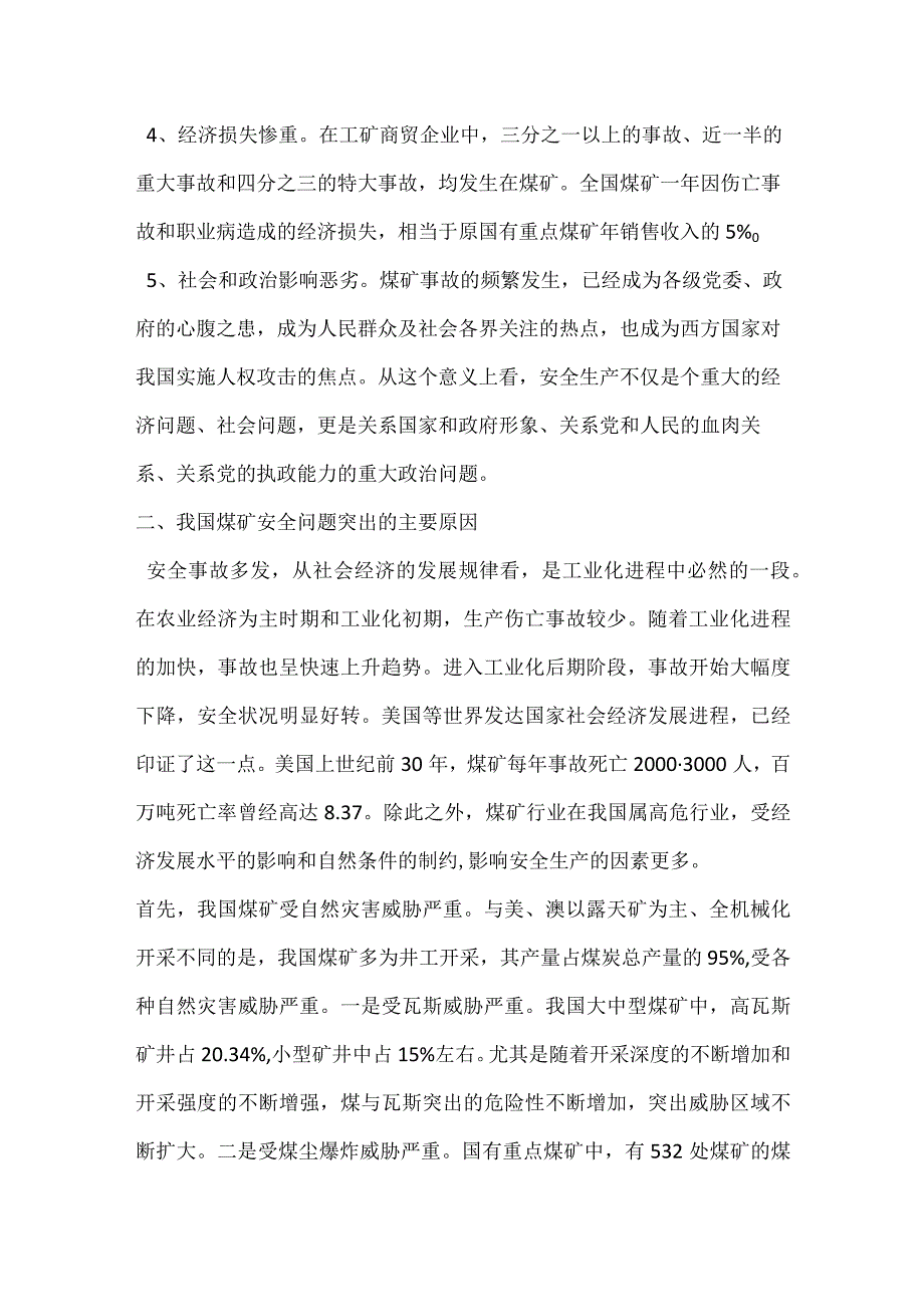 搞好煤矿安全生产工作 促进和谐社会建设模板范本.docx_第3页